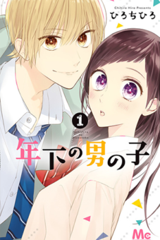 Toshishita no Otokonoko Toshishita no Otokonoko