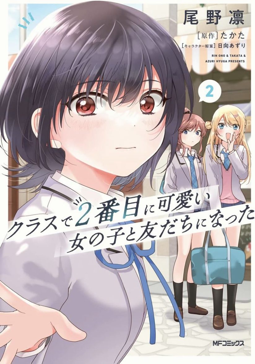Class de 2 Banme ni Kawaii Onna no Ko to Tomodachi ni Natta Class de 2 Banme ni Kawaii Onna no Ko to Tomodachi ni Natta
