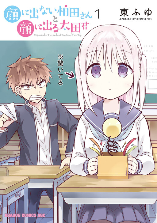 Kao ni denai Kashiwada-san to Kao ni deru Ota-kun Kao ni denai Kashiwada-san to Kao ni deru Ota-kun