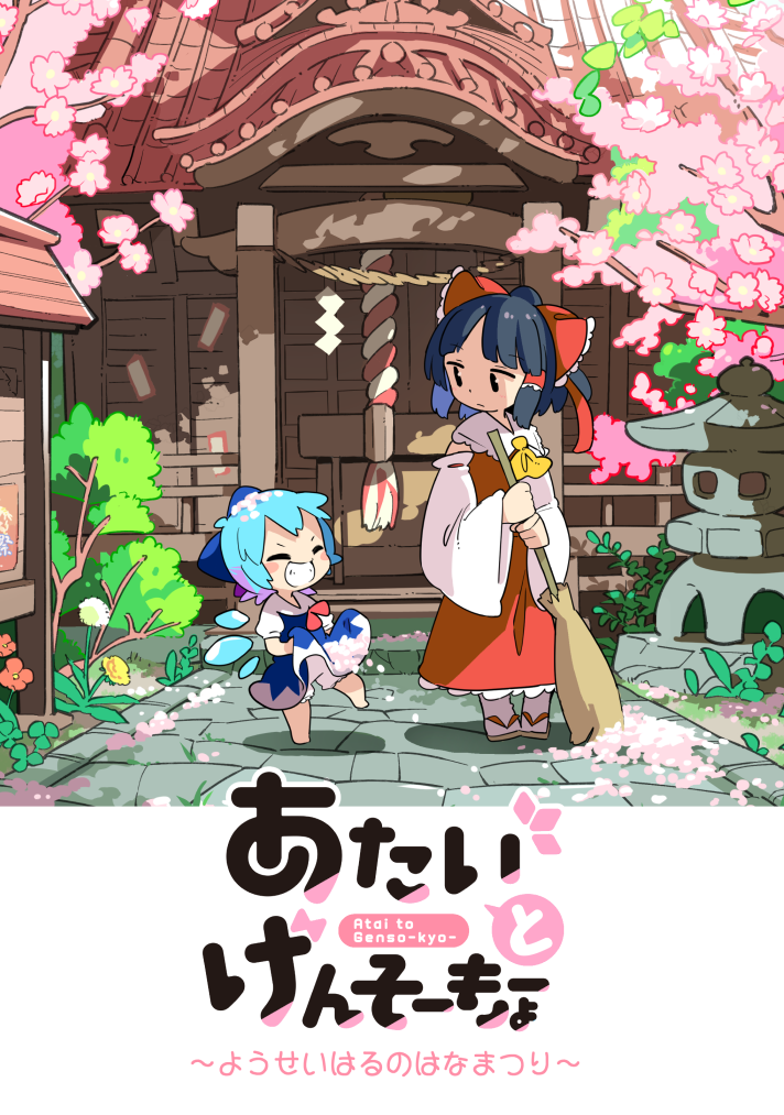 Touhou – Atai to Gensokyo Touhou – Atai to Gensokyo