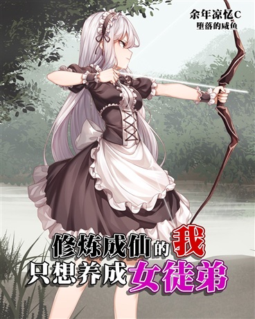 I Just Had to Pick up a Female Disciple I Just Had to Pick up a Female Disciple