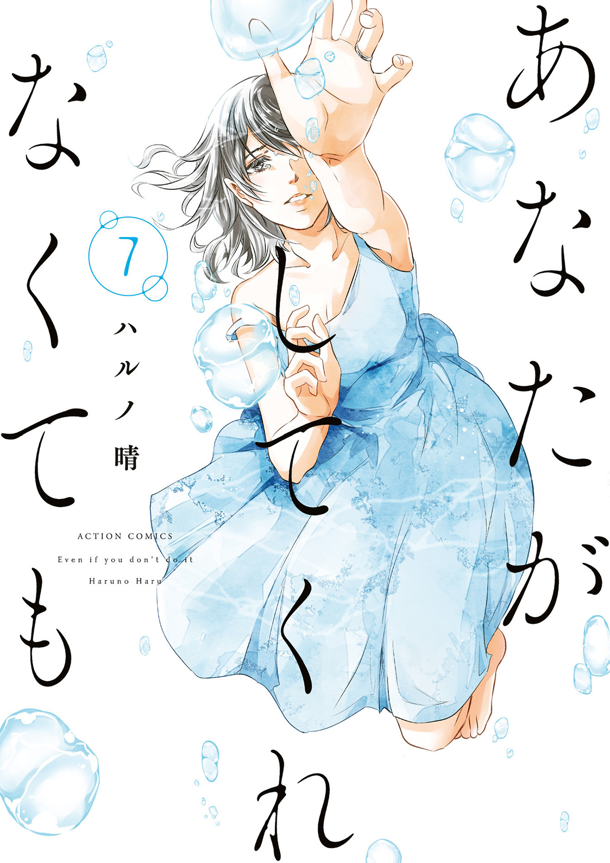 Anata ga Shitekurenakute mo Anata ga Shitekurenakute mo