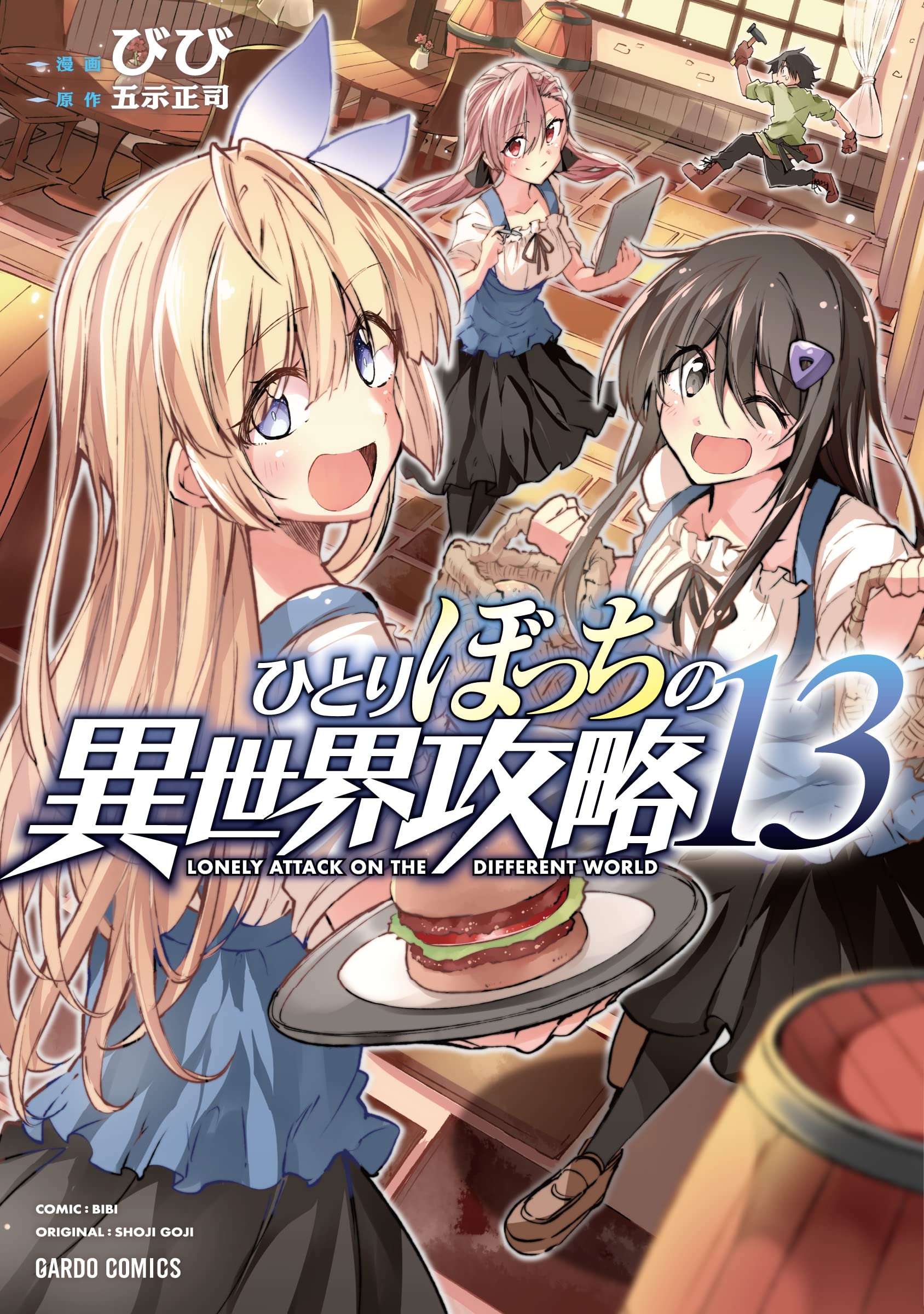 Hitoribocchi no Isekai Kouryaku Hitoribocchi no Isekai Kouryaku
