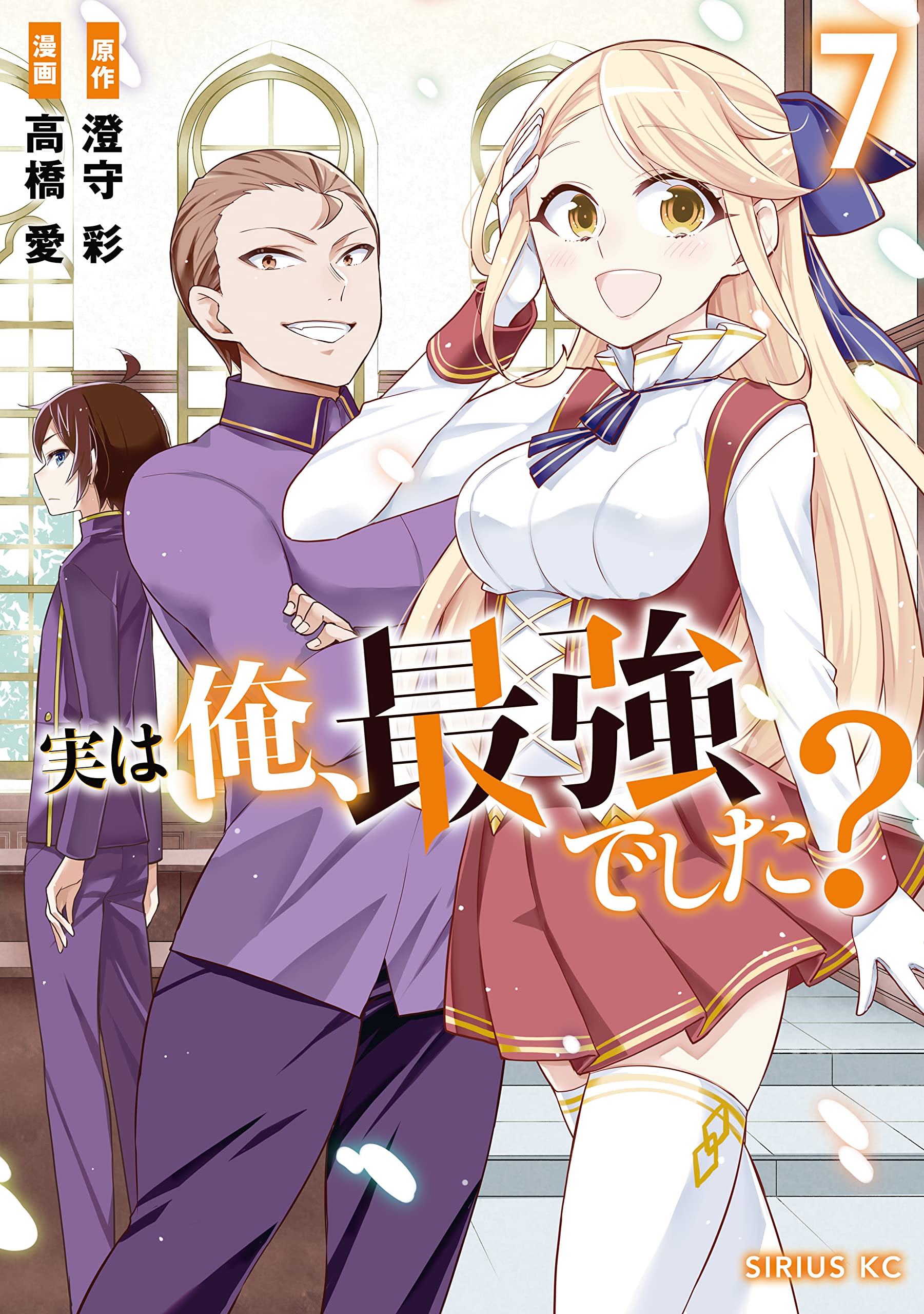 Jitsu wa Ore, Saikyou deshita? Jitsu wa Ore, Saikyou deshita?