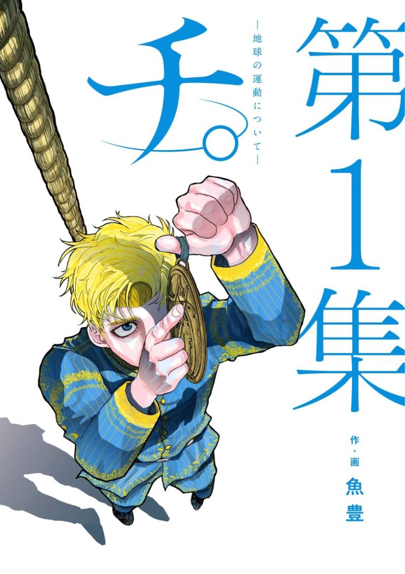 Chi – Chikyuu no Undou ni Tsuite Chi – Chikyuu no Undou ni Tsuite