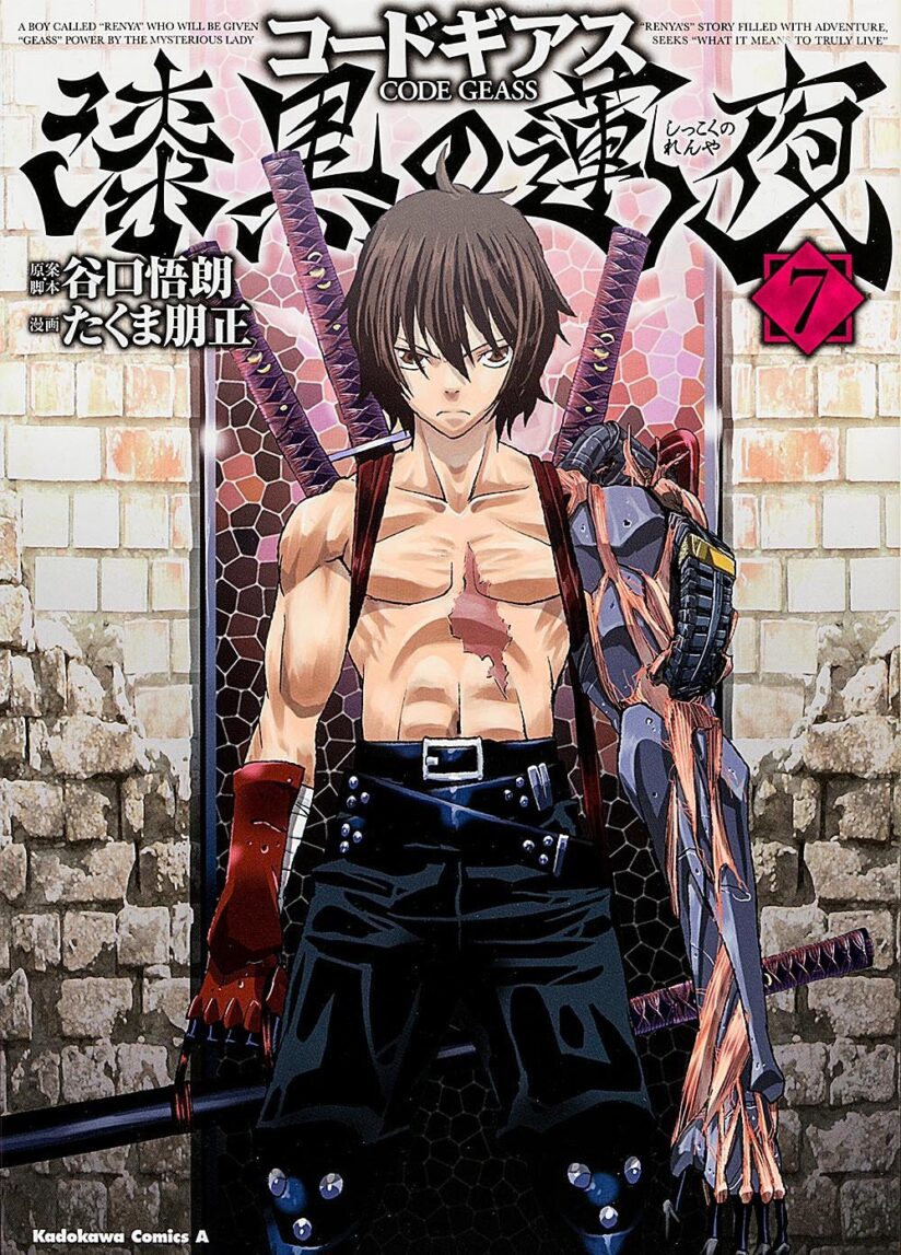 Code Geass – Shikkoku no Renya Code Geass – Shikkoku no Renya