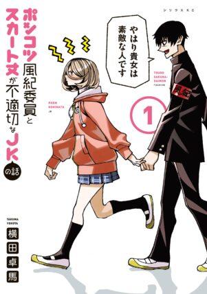 The Story Between a Dumb Prefect and a High School Girl with an Inappropriate Skirt Length The Story Between a Dumb Prefect and a High School Girl with an Inappropriate Skirt Length