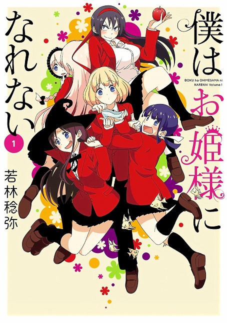 Boku wa Ohime Sama ni Narenai Boku wa Ohime Sama ni Narenai