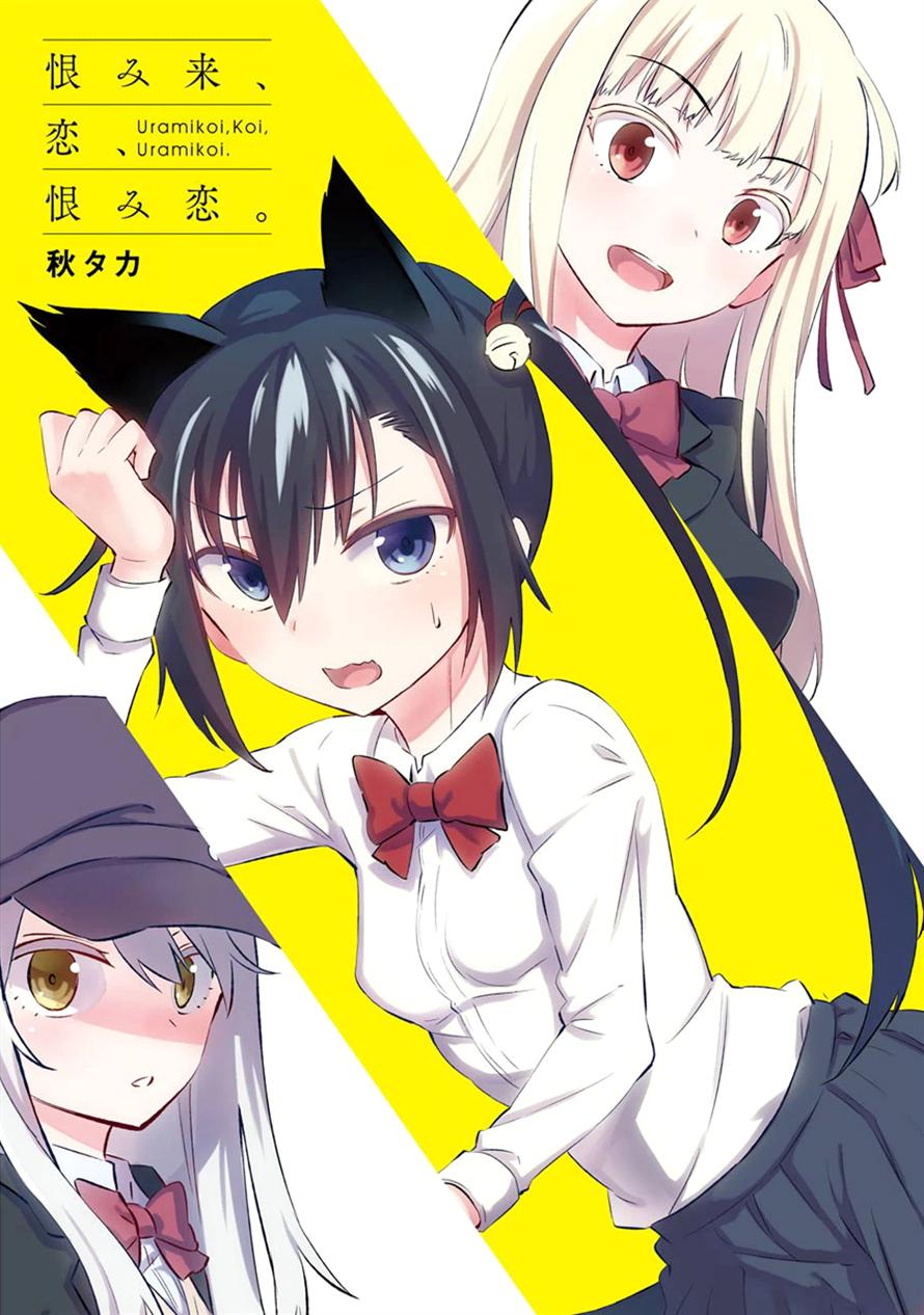 Urami Koi, Koi, Urami Koi. Urami Koi, Koi, Urami Koi.
