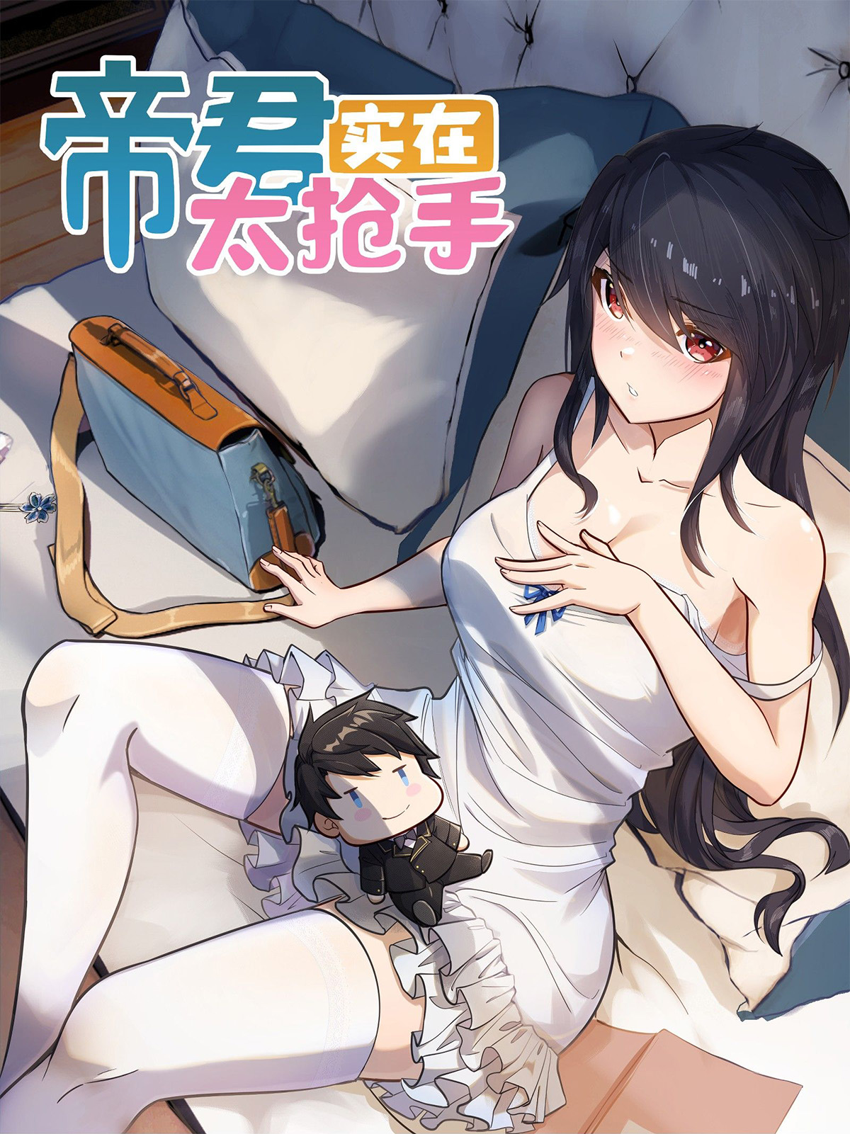 Rebirth of the Emperor in the Reverse World Rebirth of the Emperor in the Reverse World