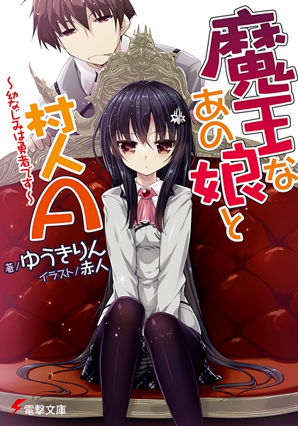 Maou na Anoko to Murabito A Maou na Anoko to Murabito A
