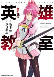 Eiyuu Kyoushitsu: Honoo no Empress Eiyuu Kyoushitsu: Honoo no Empress