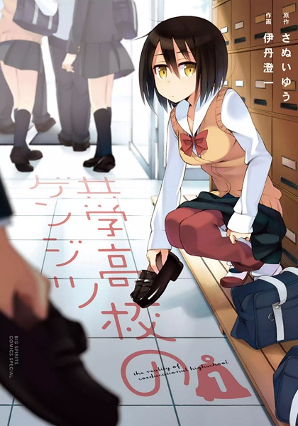 Kyougaku Koukou no Genjitsu Kyougaku Koukou no Genjitsu