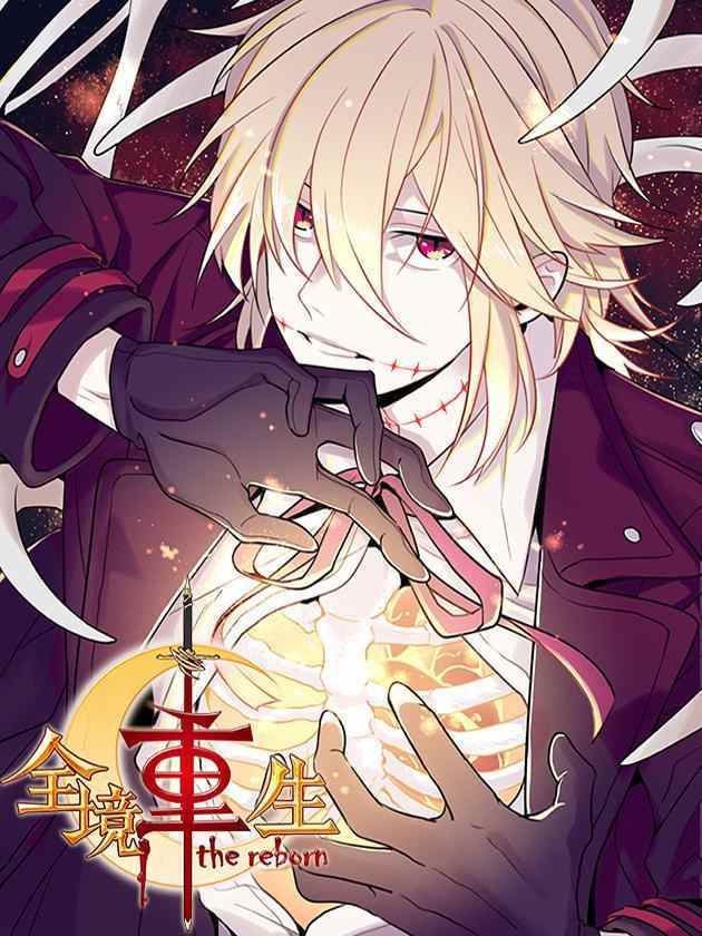 The Reborn The Reborn