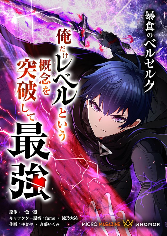 Berserk of Gluttony (Remake) Berserk of Gluttony (Remake)