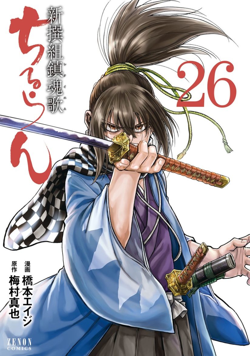 Requiem of the Shinsengumi Requiem of the Shinsengumi