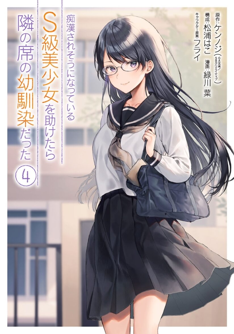 Chikan Saresou ni Natteiru S-kyuu Bishoujo wo Tasuketara Tonari no Seki no Osanajimi datta Chikan Saresou ni Natteiru S-kyuu Bishoujo wo Tasuketara Tonari no Seki no Osanajimi datta