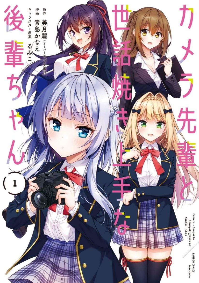 Camera-senpai to Sewayaki Jouzu na Kouhai-chan Camera-senpai to Sewayaki Jouzu na Kouhai-chan