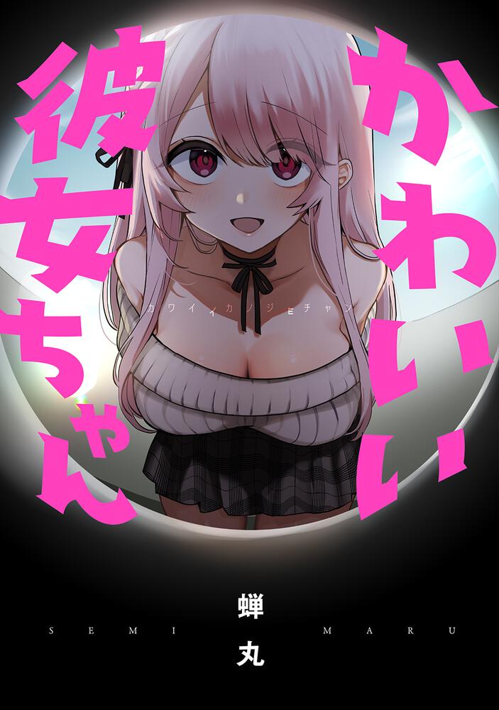 A Cute Girlfriend A Cute Girlfriend