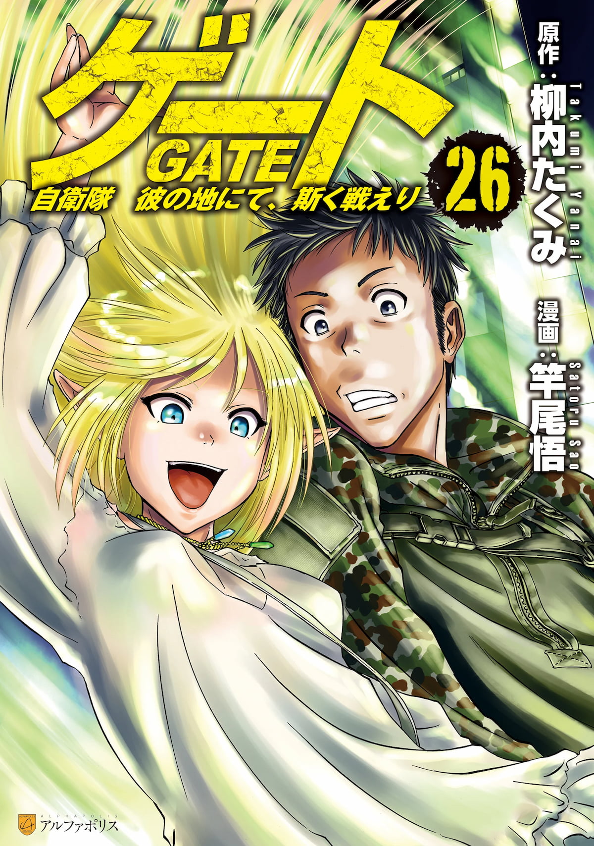 Gate – Jietai Kare no Chi nite, Kaku Tatakeri Gate – Jietai Kare no Chi nite, Kaku Tatakeri