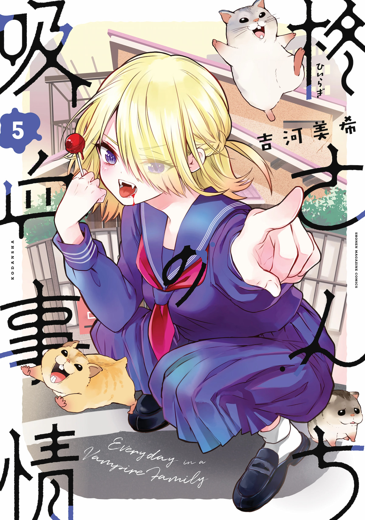 Hiiragi-san Chi no Kyuuketsu Jijou Hiiragi-san Chi no Kyuuketsu Jijou