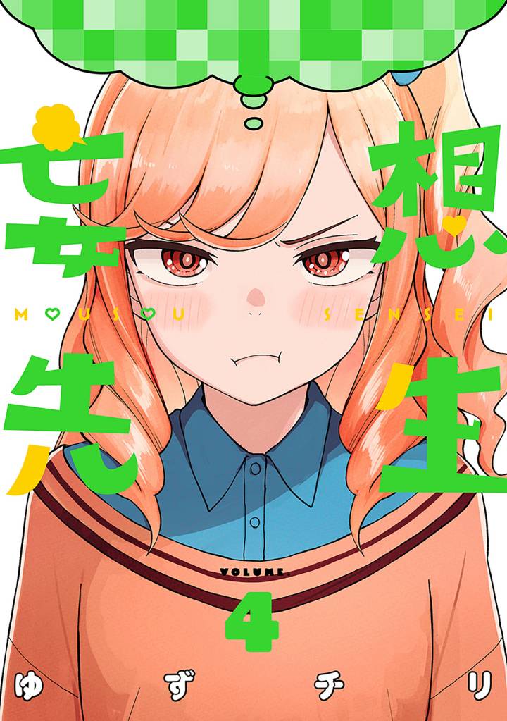 Mousou Sensei Mousou Sensei