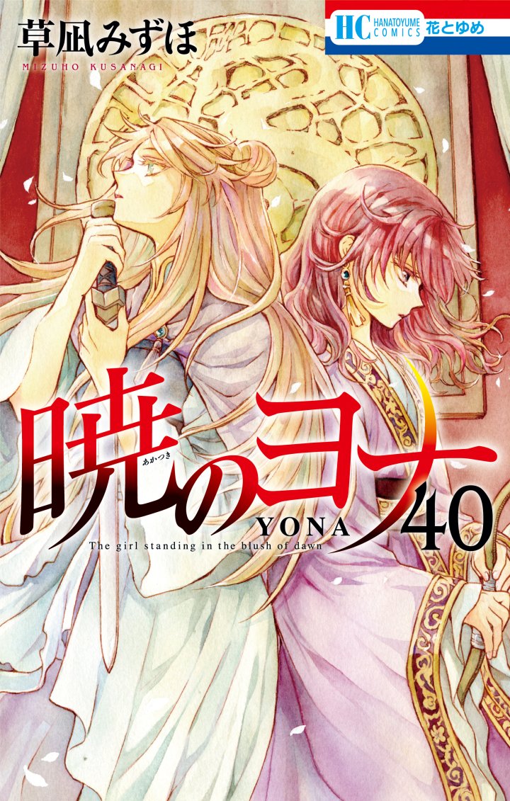 Akatsuki no Yona Akatsuki no Yona
