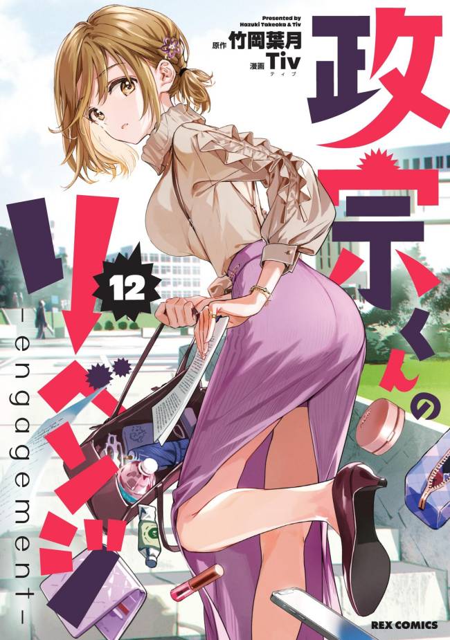 Masamune-kun no Revenge: Engagement Masamune-kun no Revenge: Engagement