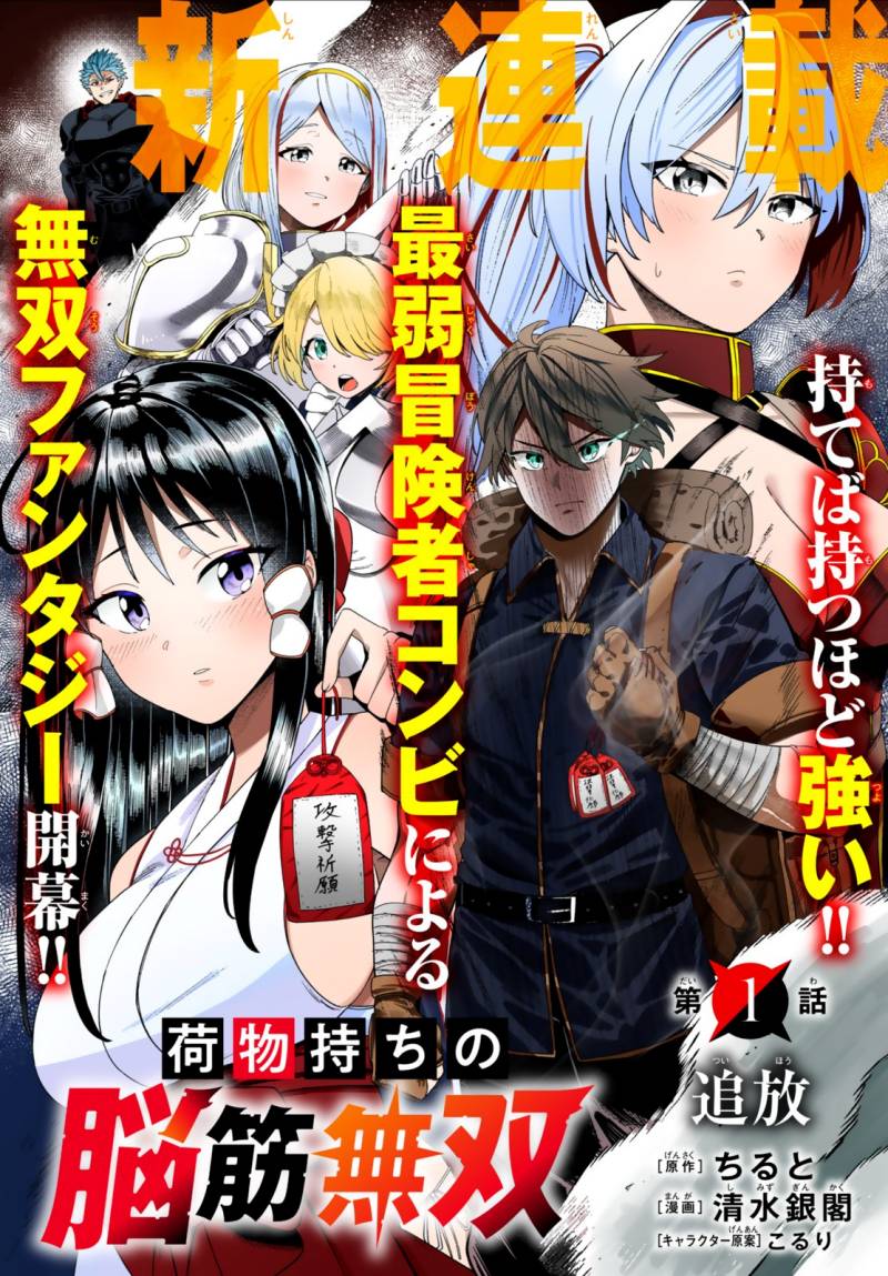 Nimotsu Mochi no Nousuji Musou Nimotsu Mochi no Nousuji Musou