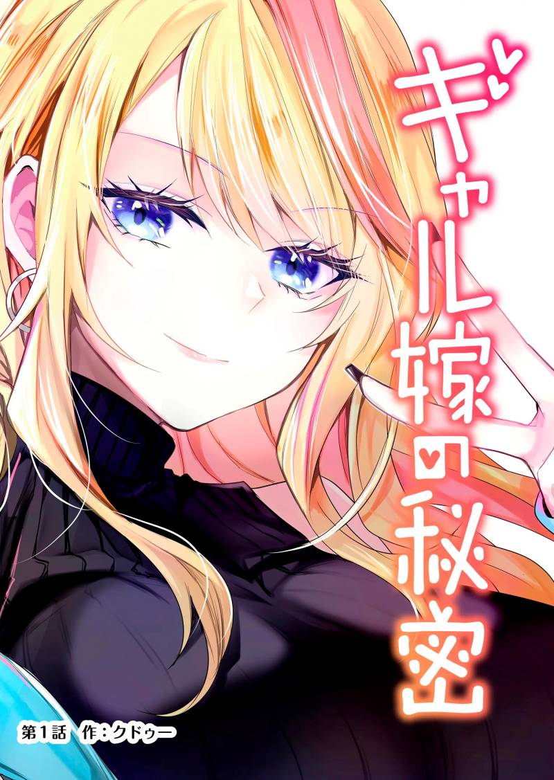 Gal Yome no Himitsu Gal Yome no Himitsu