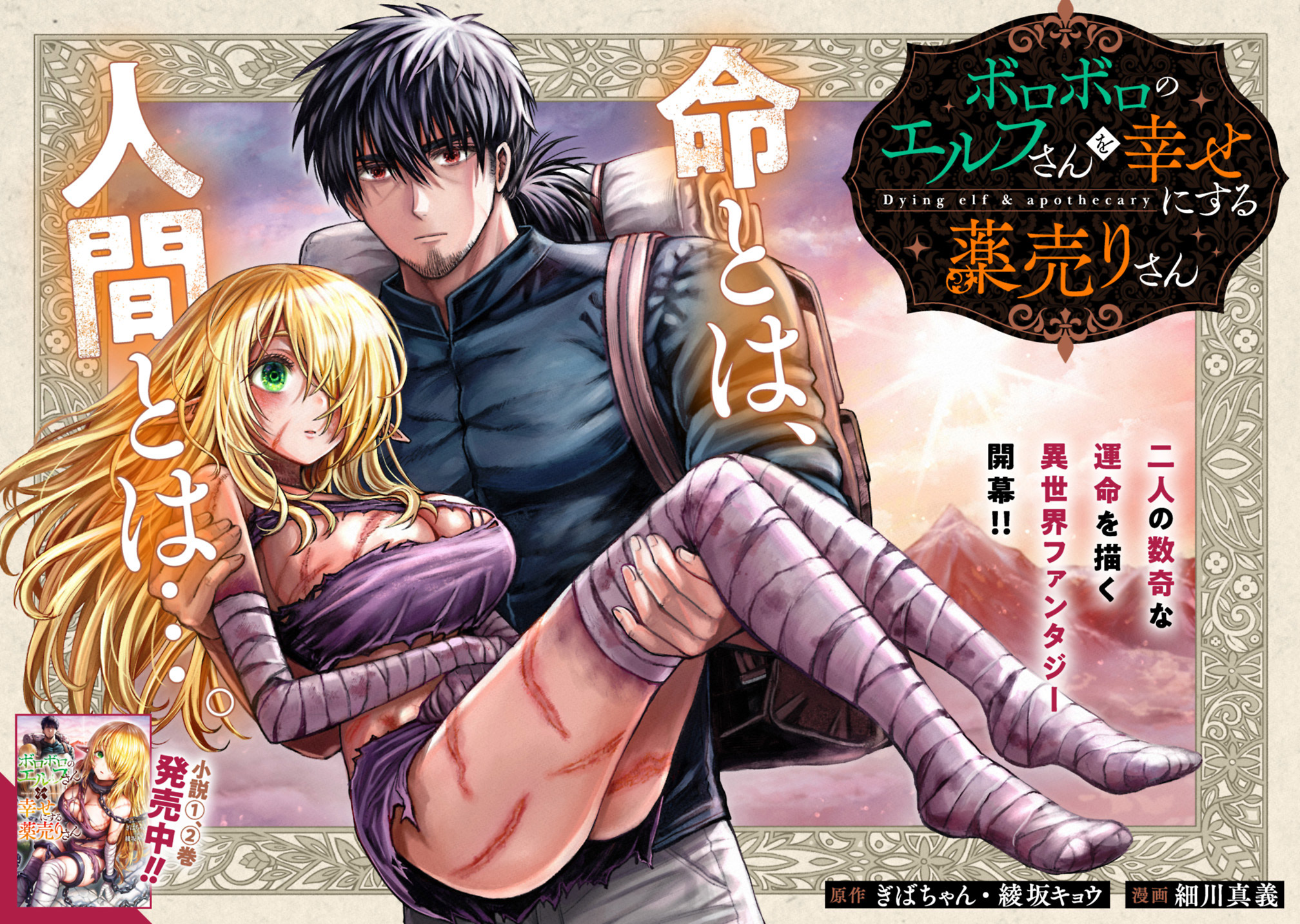 Boroboro no Elf-san wo Shiawase ni Suru Kusuriuri-san Boroboro no Elf-san wo Shiawase ni Suru Kusuriuri-san