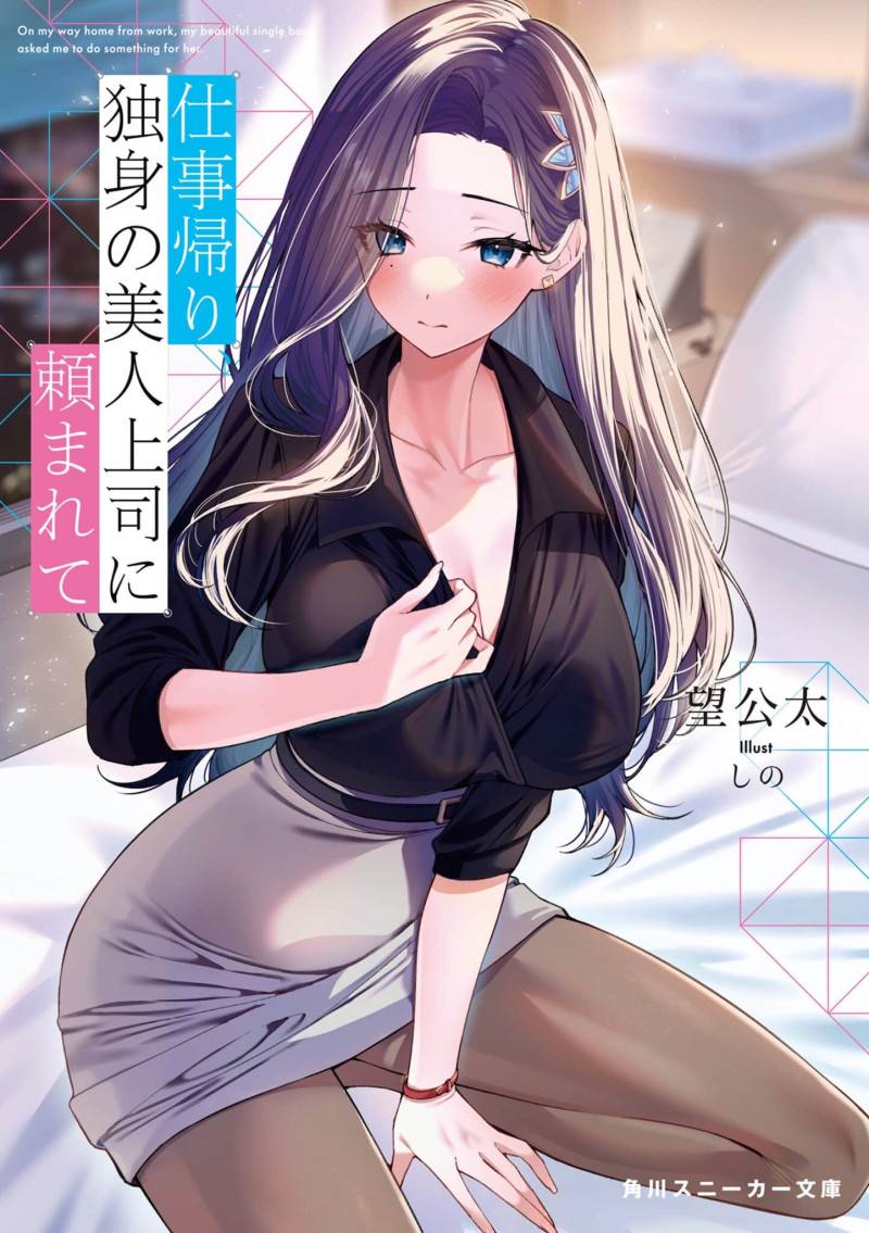 Shigoto Kaeri, Dokushin no Bijin Doushi ni Tanomarete Shigoto Kaeri, Dokushin no Bijin Doushi ni Tanomarete