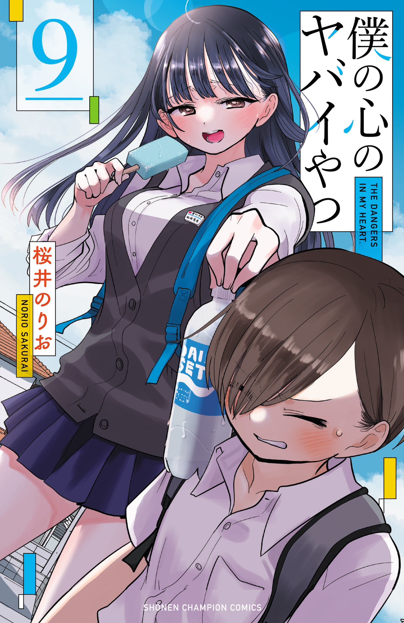 Boku no Kokoro no Yabai Yatsu Boku no Kokoro no Yabai Yatsu