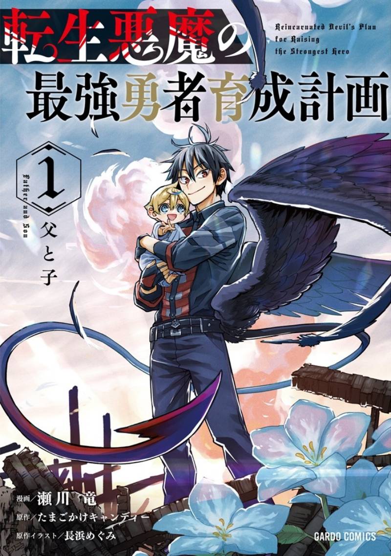 Tensei Akuma no Saikyou Yuusha Ikusei Keikaku Tensei Akuma no Saikyou Yuusha Ikusei Keikaku