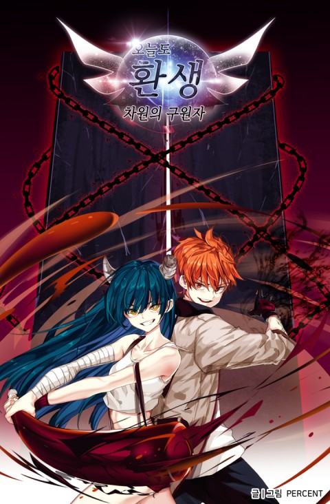 New life: Savior From Another World New life: Savior From Another World