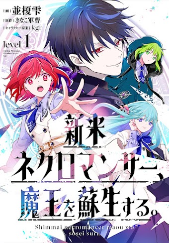 Shinmai Necromancer Maou wo Sosei suru Shinmai Necromancer Maou wo Sosei suru