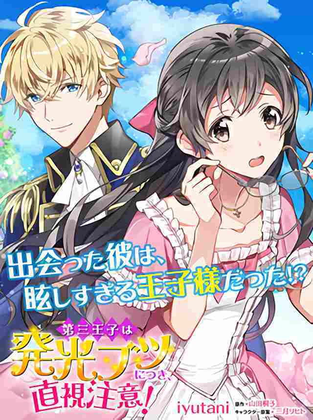 Dazzling Prince! Dazzling Prince!