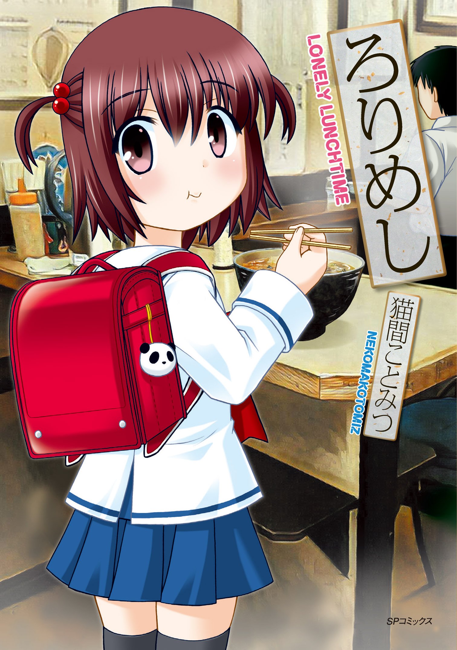Loli Meshi ~Okawari!~ Loli Meshi ~Okawari!~