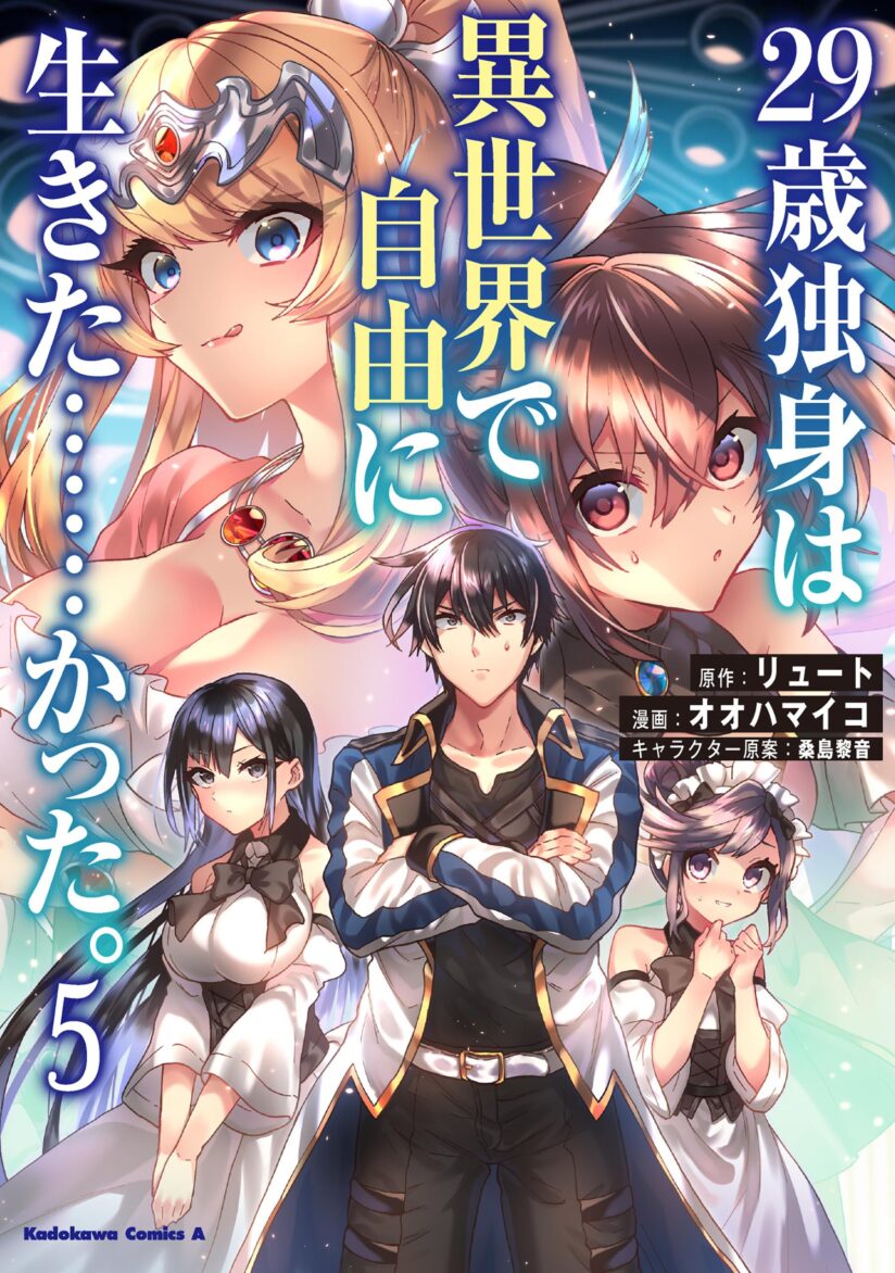 29-sai Dokushin wa Isekai de Jiyuu ni Ikita……katta 29-sai Dokushin wa Isekai de Jiyuu ni Ikita……katta