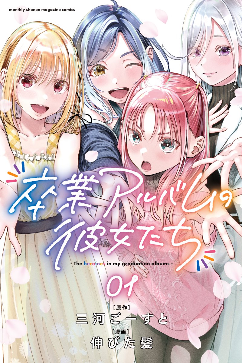 Sotsugyou Album no Kanojotachi Sotsugyou Album no Kanojotachi