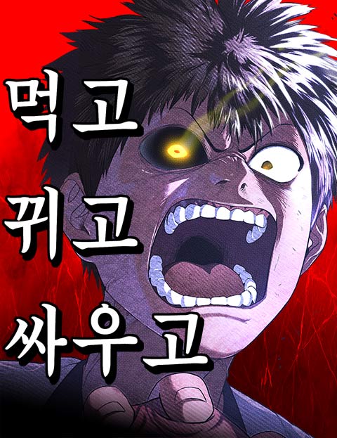 Monster Devourer Monster Devourer