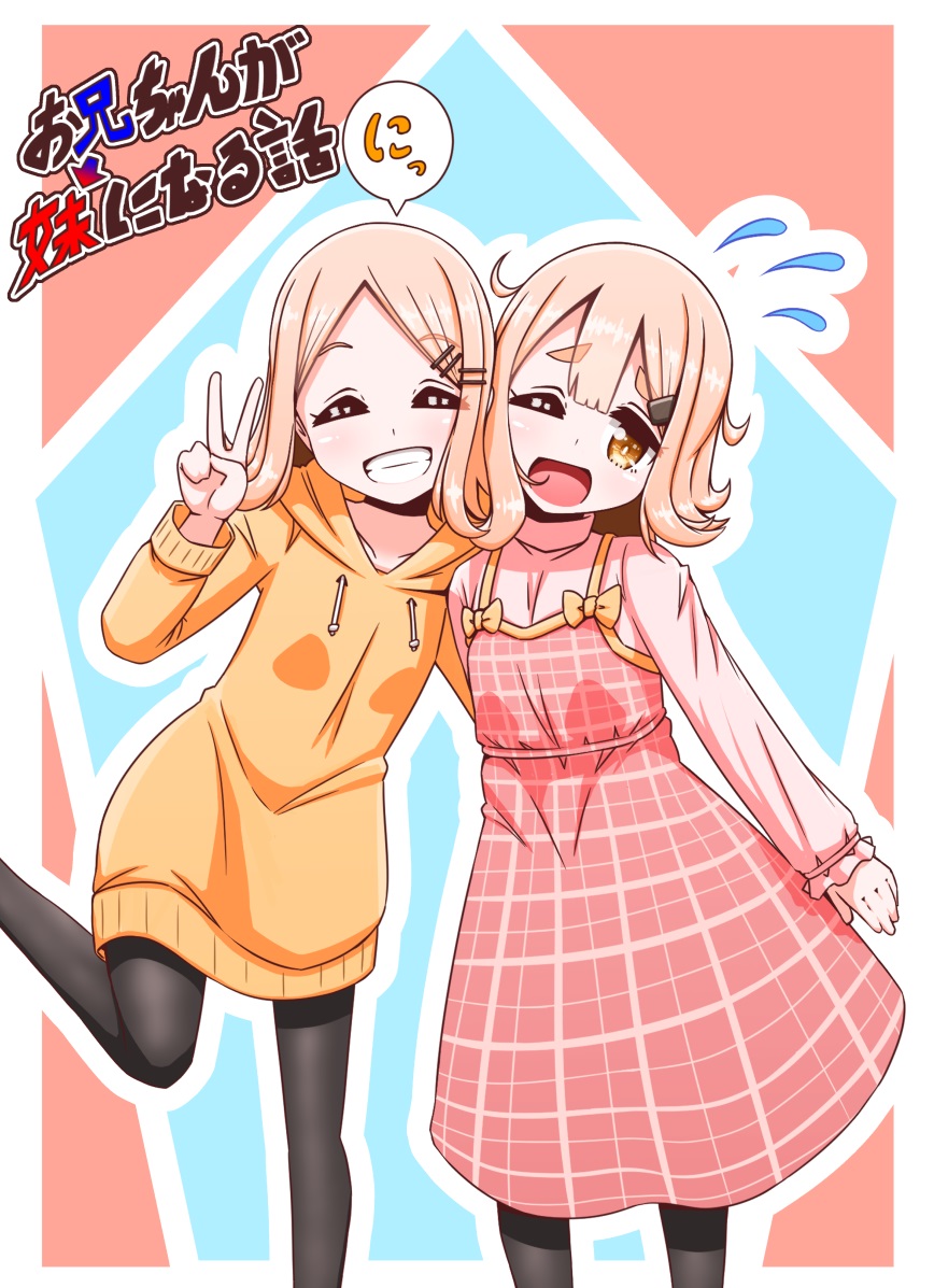 A Story in Which an Older Brother Becomes a Little Sister A Story in Which an Older Brother Becomes a Little Sister