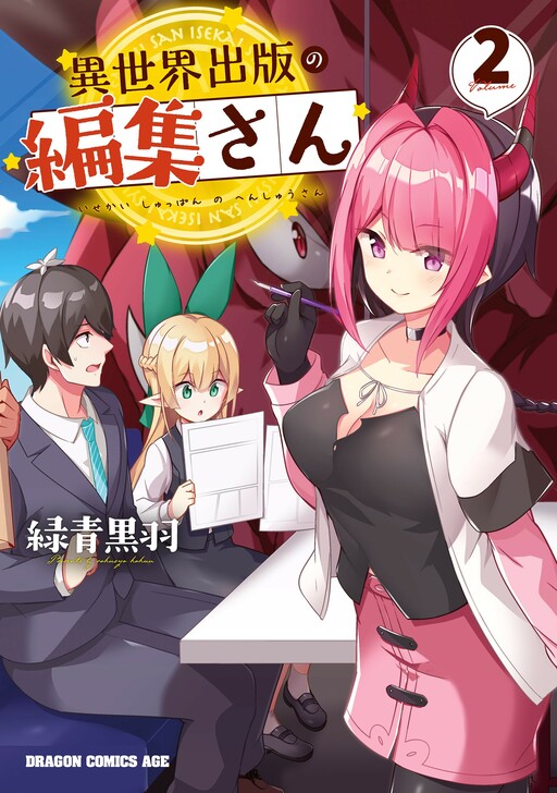 Isekai Shuppan no Henshuu-san Isekai Shuppan no Henshuu-san