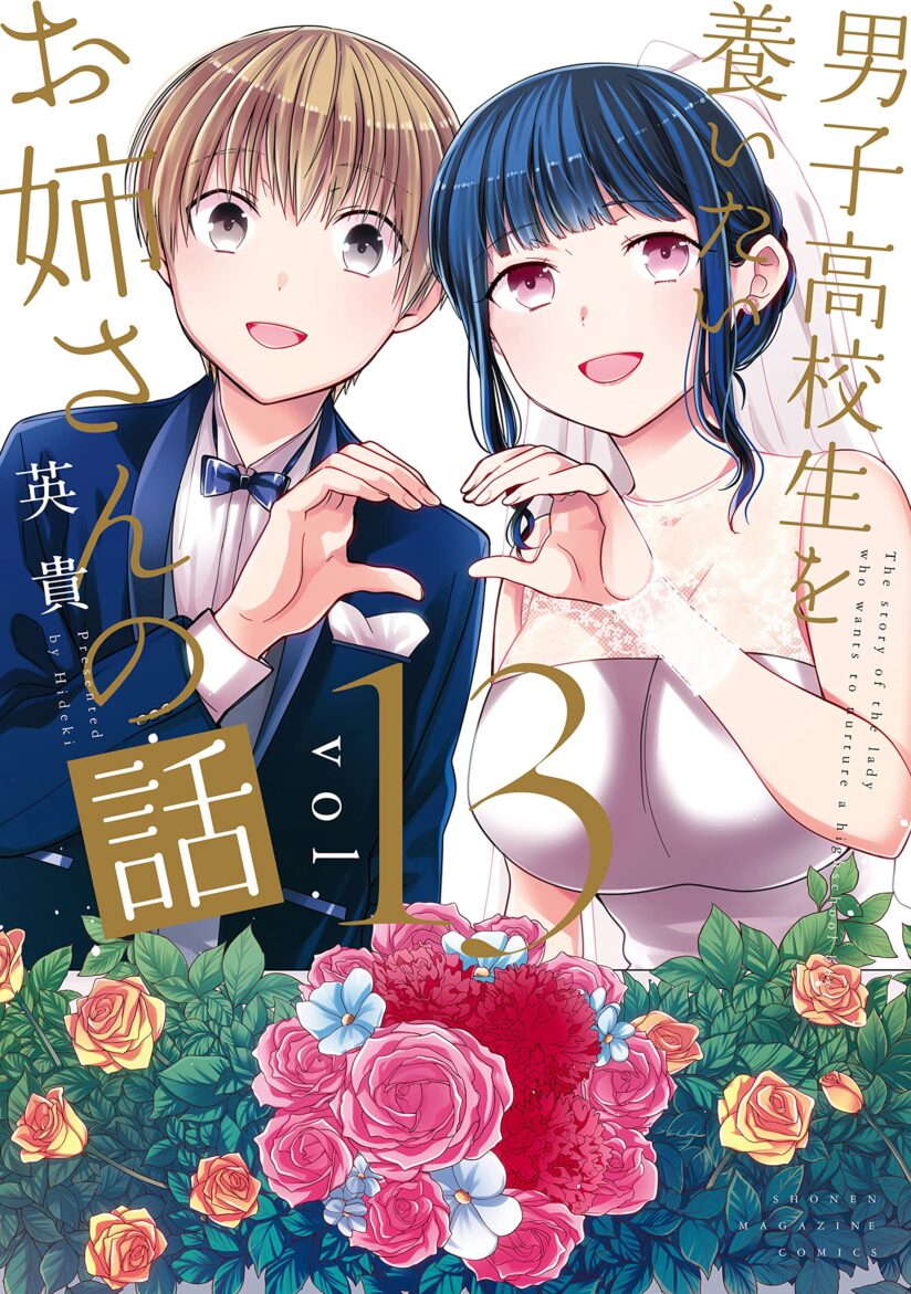 Danshi Koukousei wo Yashinaitai Onee-san no Hanashi Danshi Koukousei wo Yashinaitai Onee-san no Hanashi