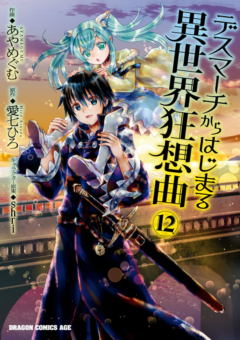 Death March Kara Hajimaru Isekai Kyousoukyoku Death March Kara Hajimaru Isekai Kyousoukyoku