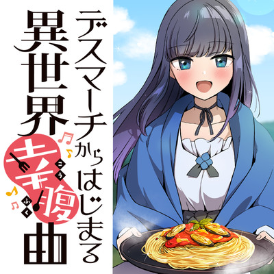 Death March Kara Hajimaru Isekai Kofuku Kyoku Death March Kara Hajimaru Isekai Kofuku Kyoku