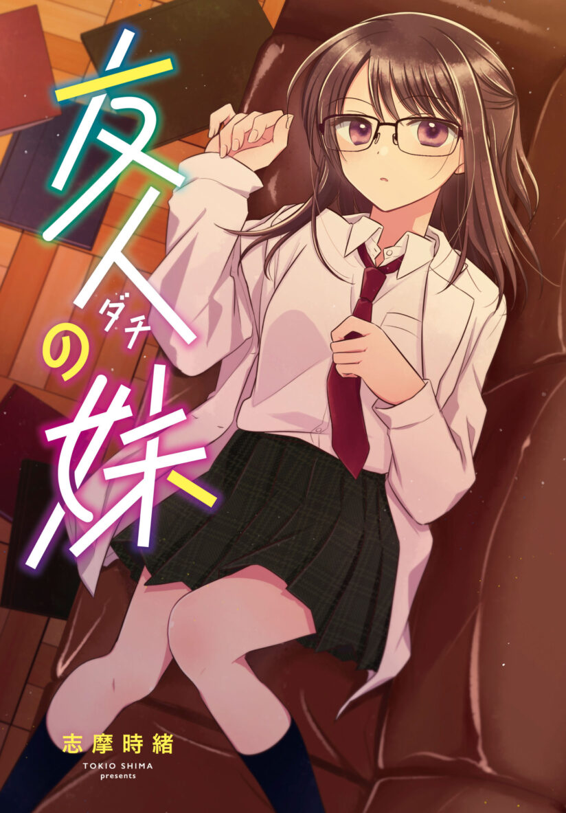 Dachi no Imouto Dachi no Imouto