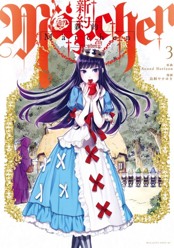 Shinyaku Märchent Shinyaku Märchent