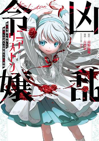 Kyouran Reijou Nia Liston – Byoujaku Reijou ni Tensei shita Kamigoroshi no Bujin no Karei Naru Musouroku Kyouran Reijou Nia Liston – Byoujaku Reijou ni Tensei shita Kamigoroshi no Bujin no Karei Naru Musouroku