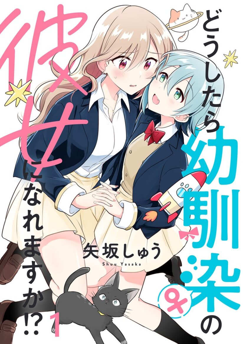 Doushitara Osananajimi no Kanojo ni Naremasu Ka!? Doushitara Osananajimi no Kanojo ni Naremasu Ka!?